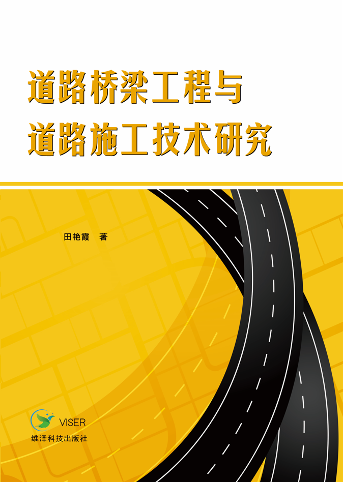 道路桥梁工程与道路施工技术研究