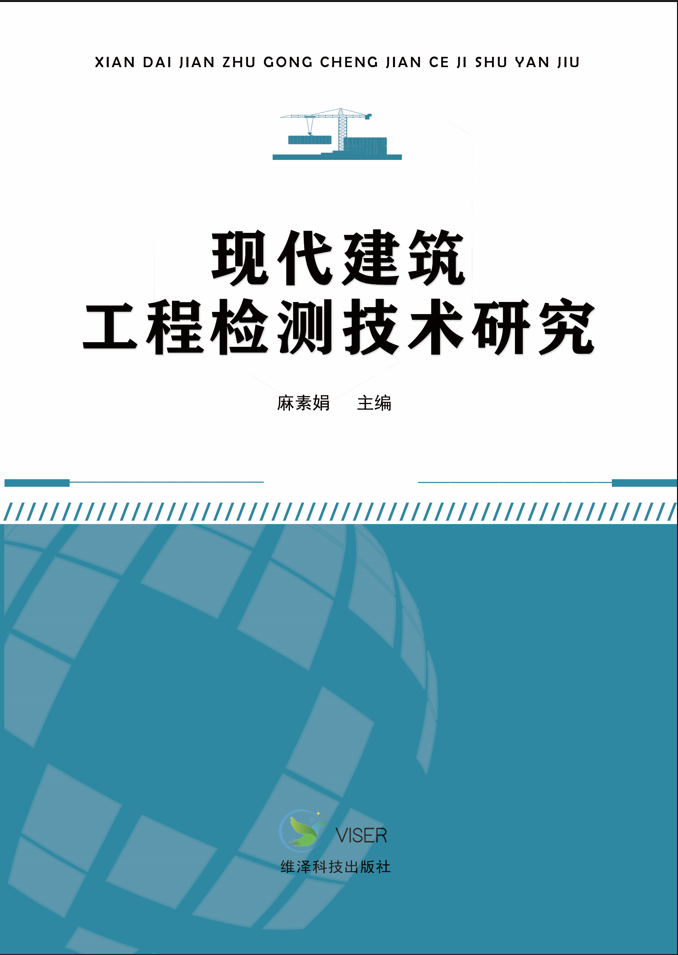 现代建筑工程检测技术研究