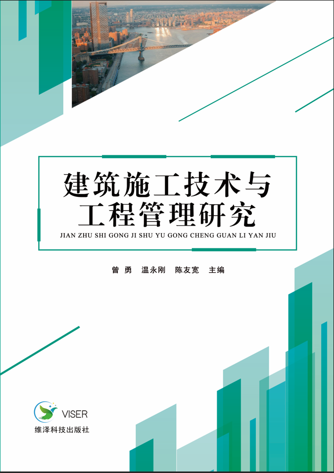 建筑施工技术与工程管理研究