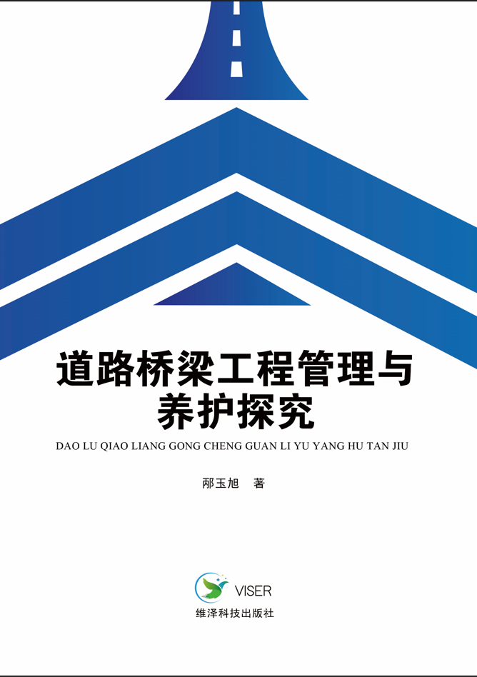 道路桥梁工程管理与养护探究